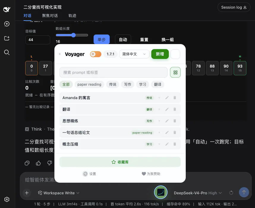 Voyager prompt manager in DeepSeek Harness.