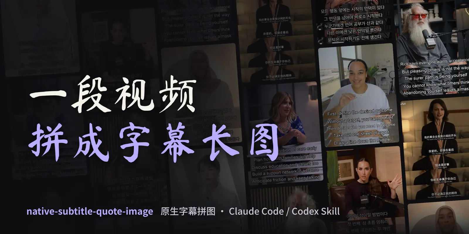 Official Chinese banner for Native Subtitle Quote Image: a dark wall of multilingual subtitle collages with the title “Turn a video into a subtitle image.”